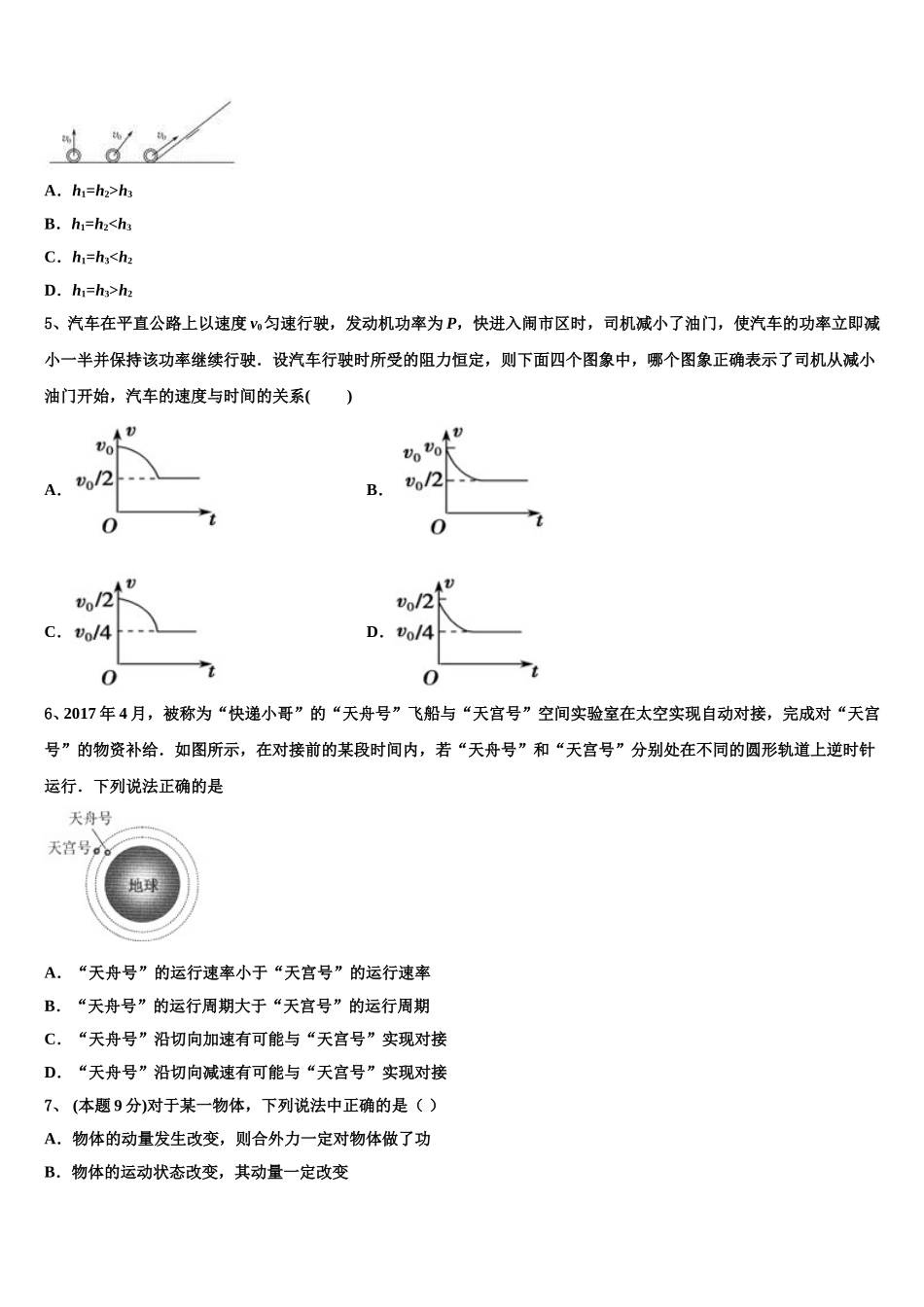 2024-2025学年广东省广州市广东实验中学物理高一下期末监测试题含解析_第2页