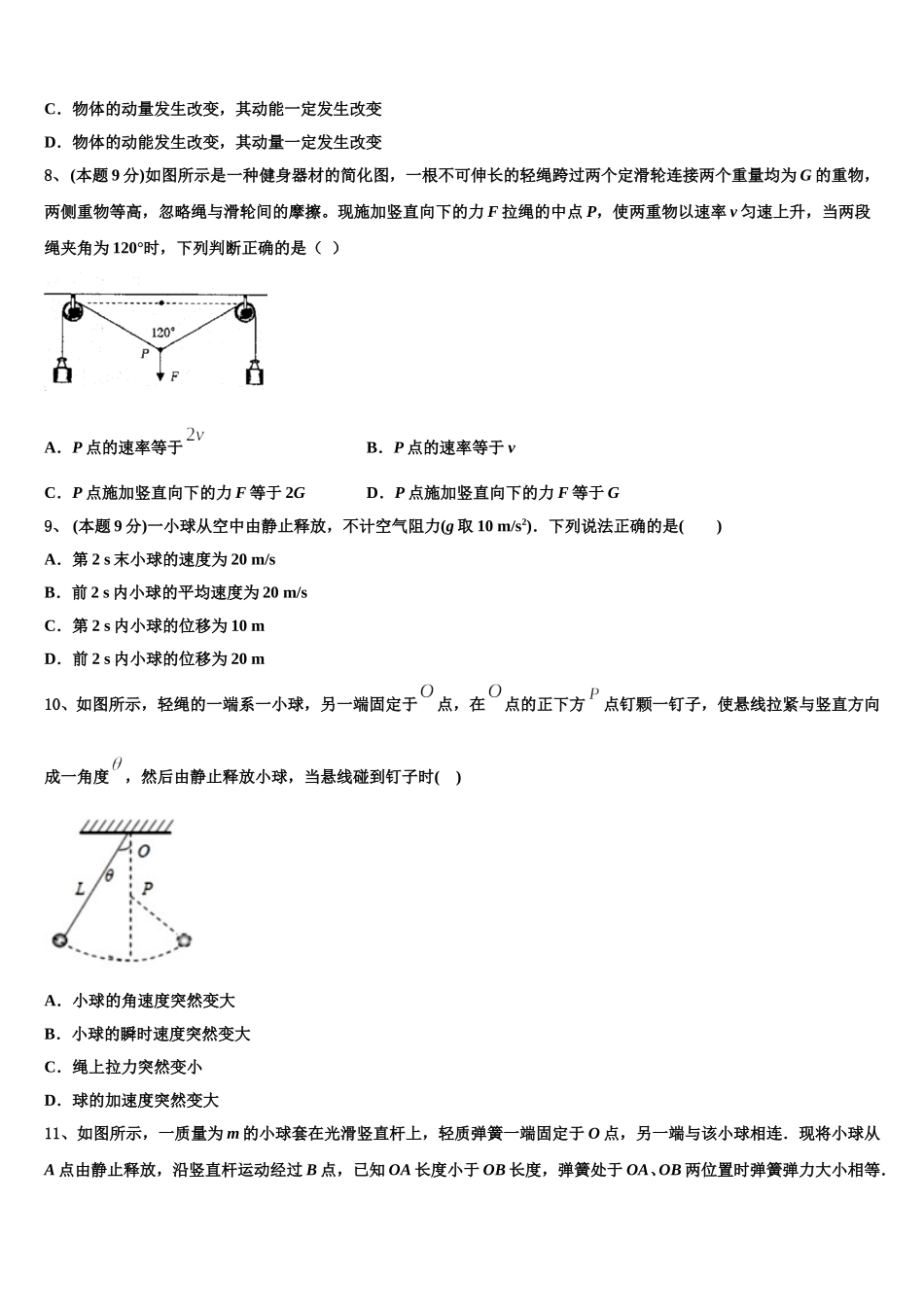 2024-2025学年广东省广州市广东实验中学物理高一下期末监测试题含解析_第3页