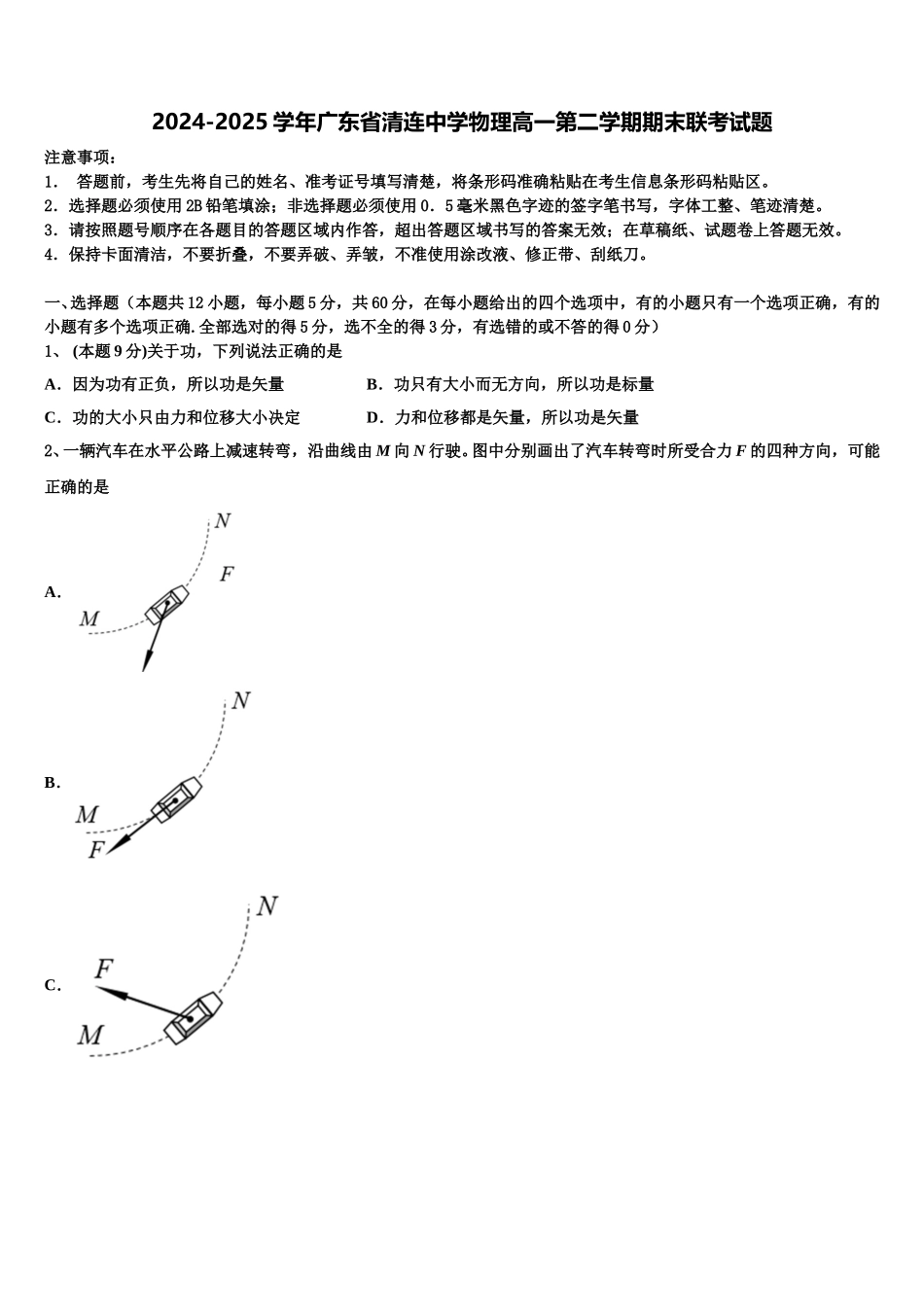 2024-2025学年广东省清连中学物理高一第二学期期末联考试题含解析_第1页