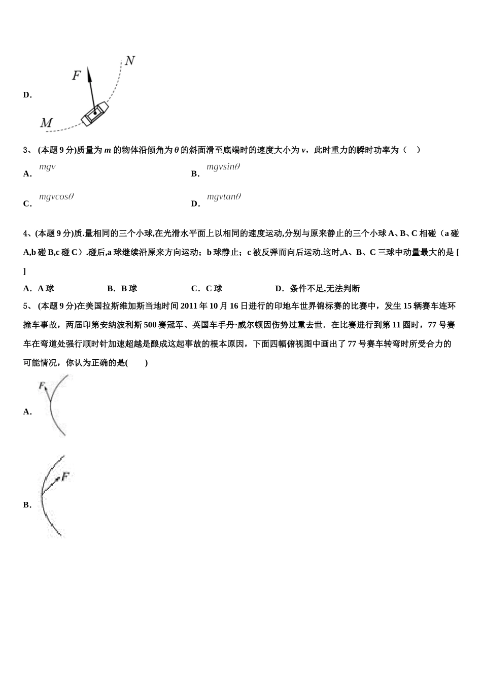 2024-2025学年广东省清连中学物理高一第二学期期末联考试题含解析_第2页