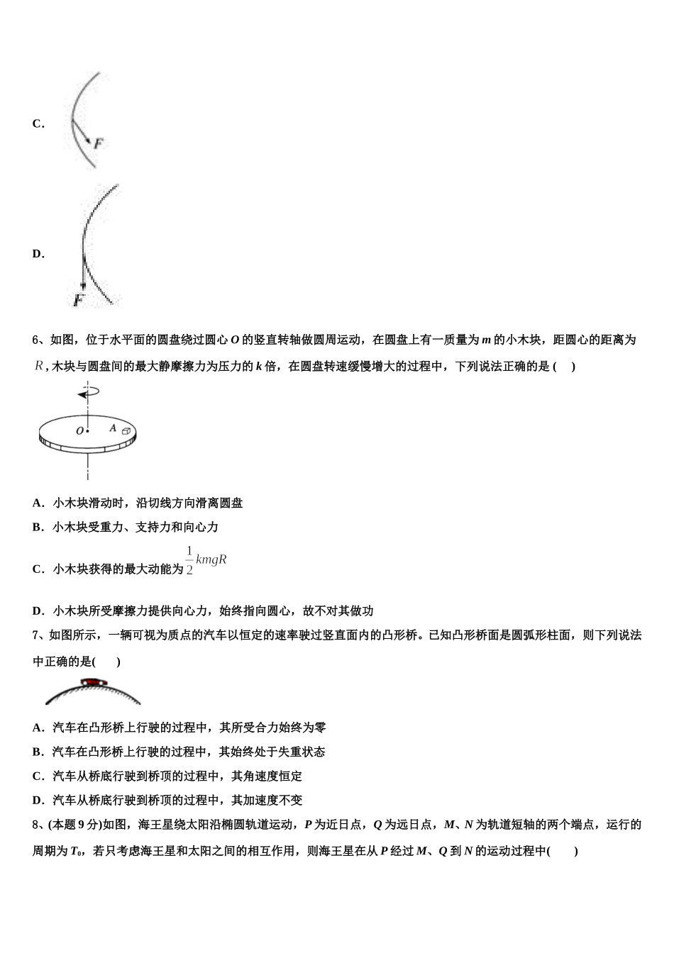 2024-2025学年广东省清连中学物理高一第二学期期末联考试题含解析_第3页
