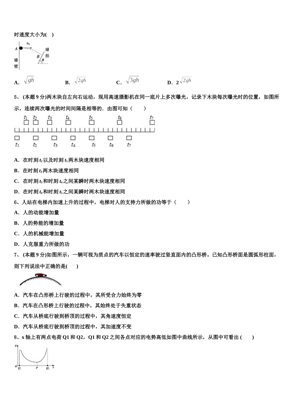 广东省广州市荔湾区真光中学2025年物理高一第二学期期末达标检测试题含解析_第2页