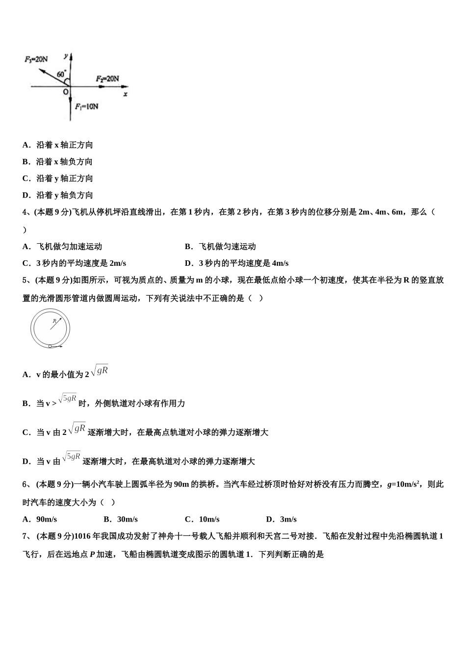 广东省-北京师范大学东莞石竹附属学校2024-2025学年物理高一下期末质量检测试题含解析_第2页