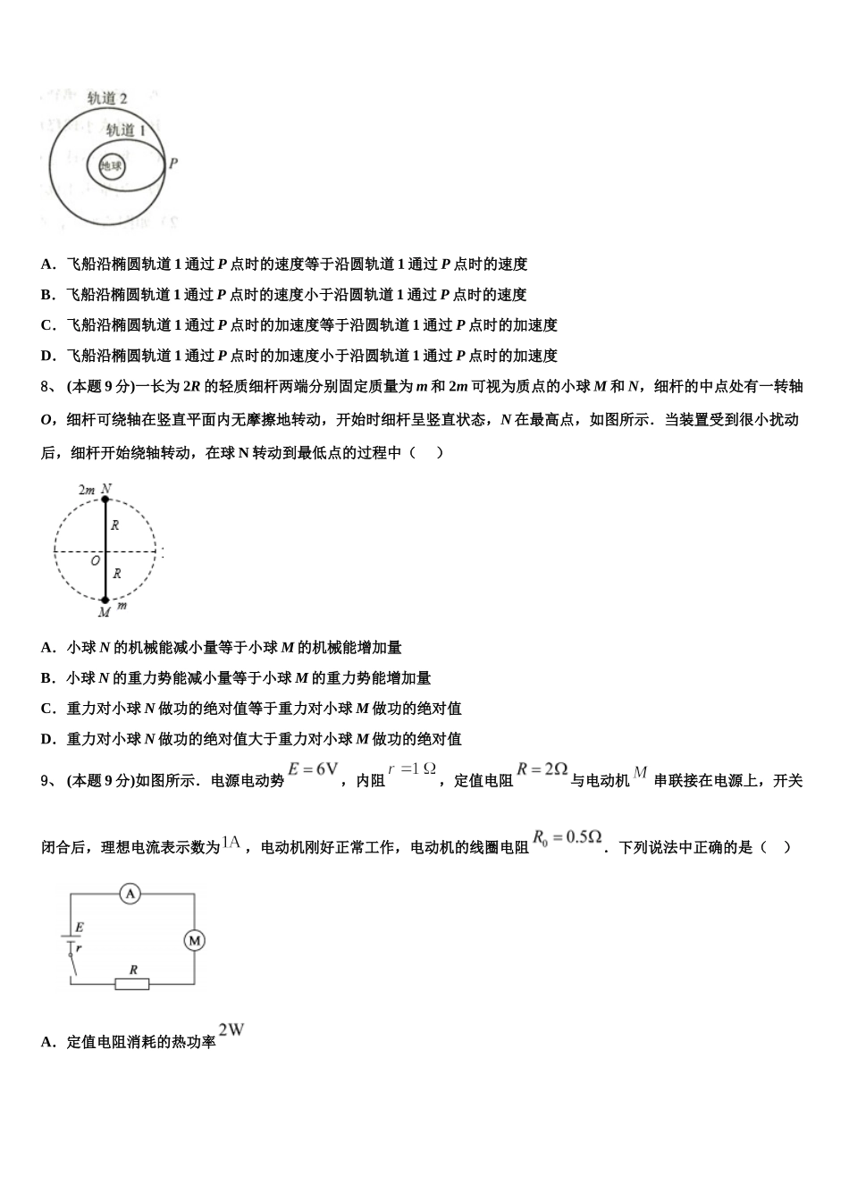 广东省-北京师范大学东莞石竹附属学校2024-2025学年物理高一下期末质量检测试题含解析_第3页