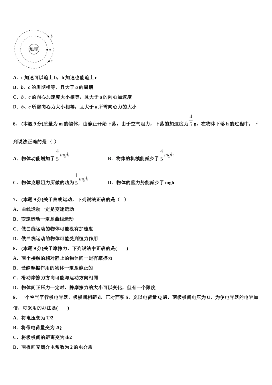 2025届广东省普宁市新世界中英文学校物理高一下期末监测模拟试题含解析_第2页