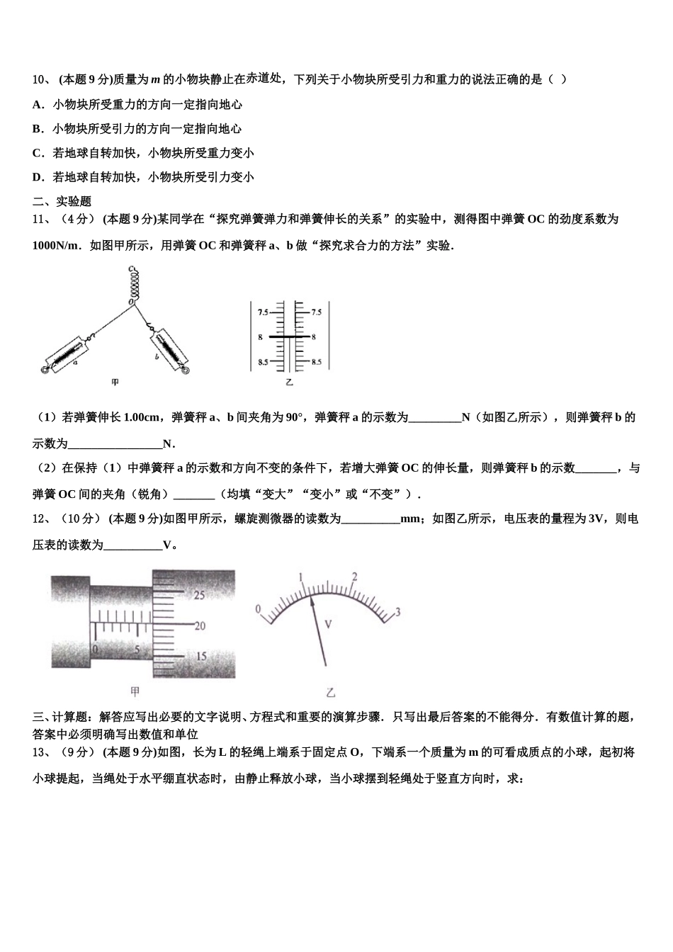 2025届广东省普宁市新世界中英文学校物理高一下期末监测模拟试题含解析_第3页