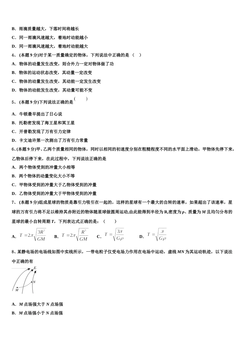 2025届广东省阳春一中物理高一第二学期期末检测模拟试题含解析_第2页
