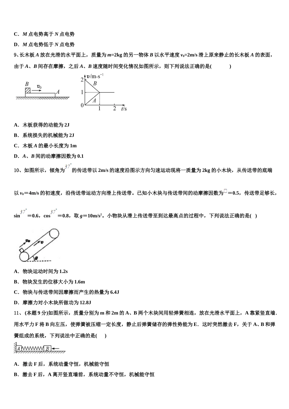 2025届广东省阳春一中物理高一第二学期期末检测模拟试题含解析_第3页