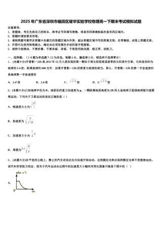 2025年广东省深圳市福田区耀华实验学校物理高一下期末考试模拟试题含解析