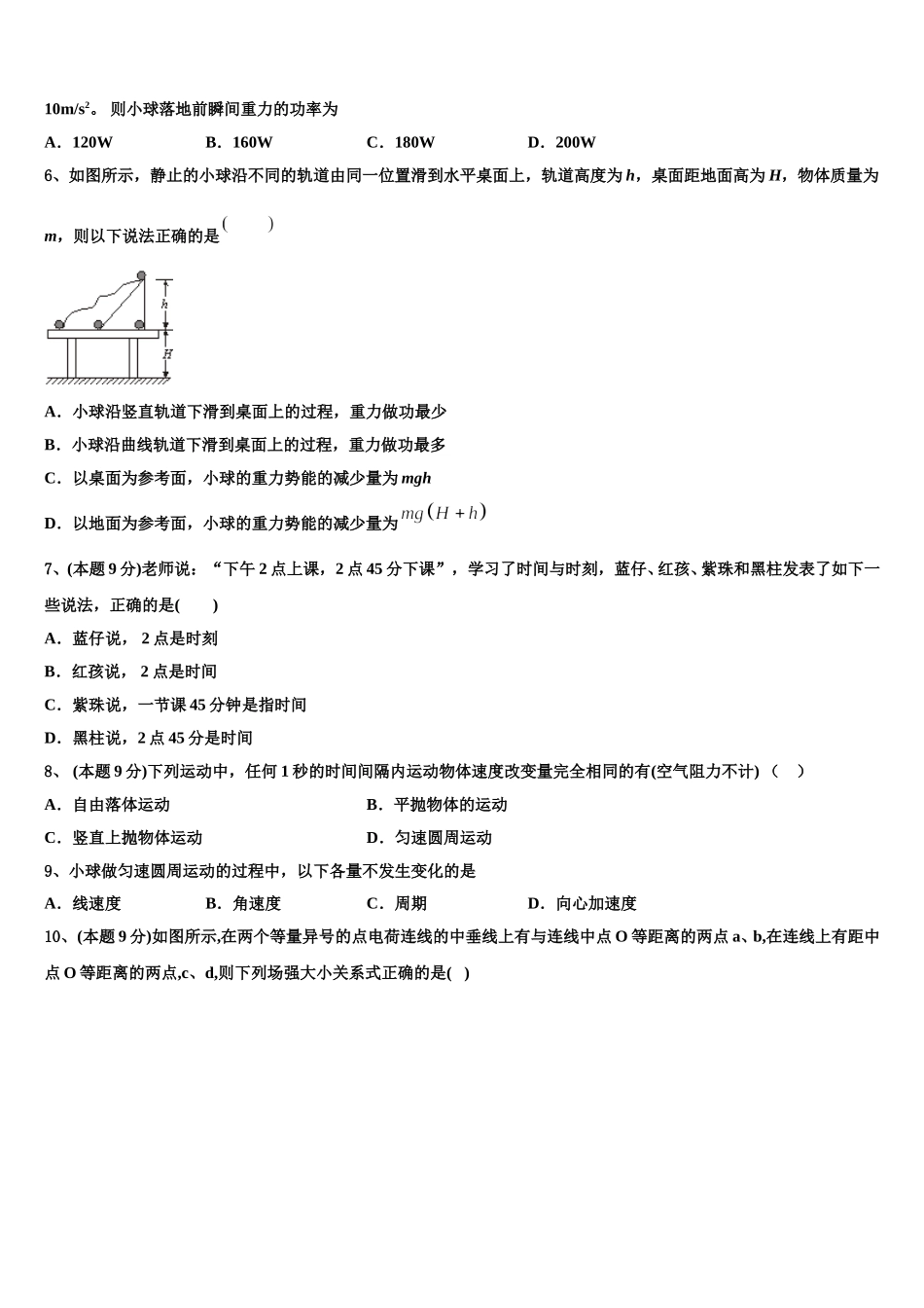广东省兴宁一中2024-2025学年物理高一下期末综合测试模拟试题含解析_第2页