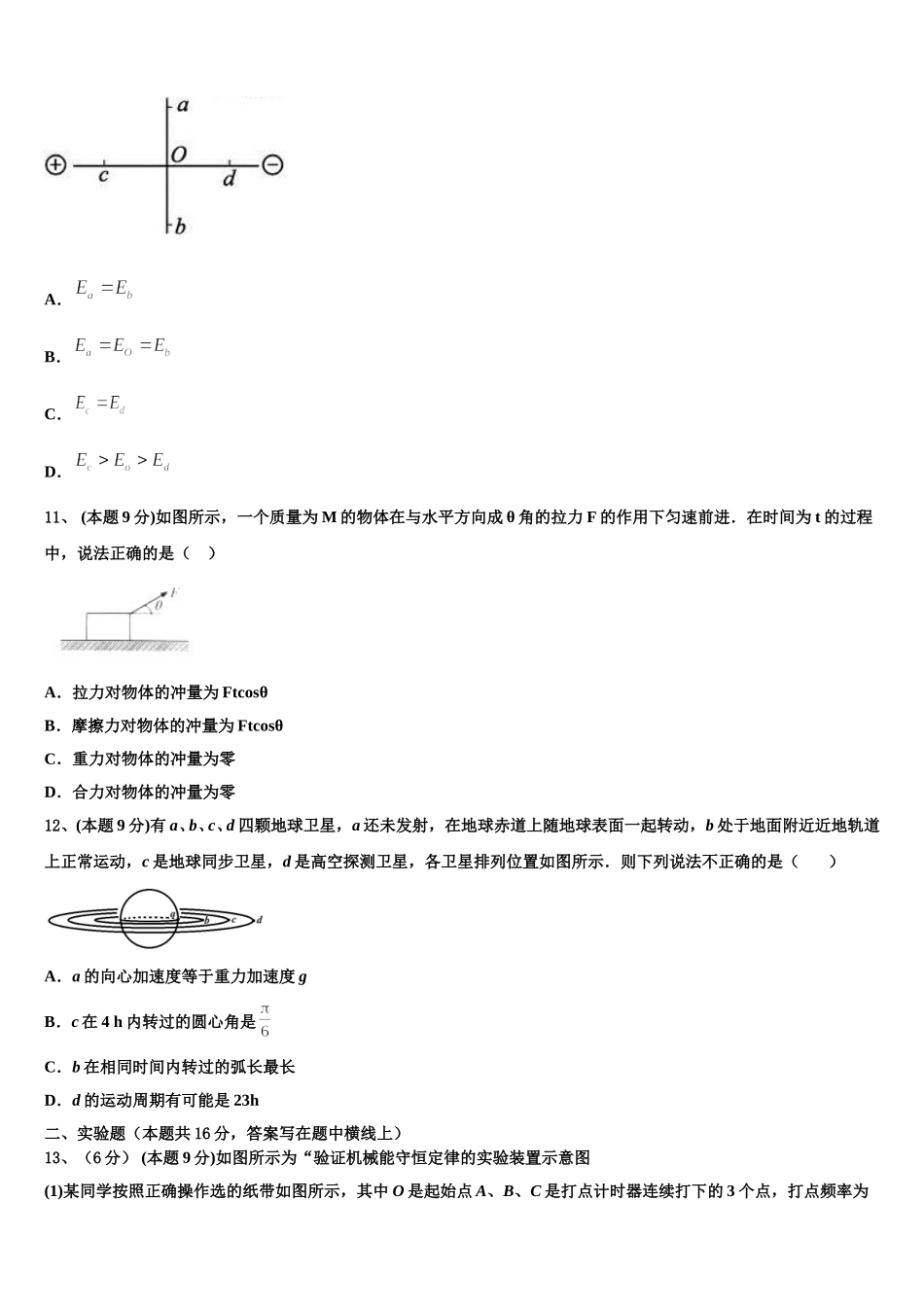 广东省兴宁一中2024-2025学年物理高一下期末综合测试模拟试题含解析_第3页