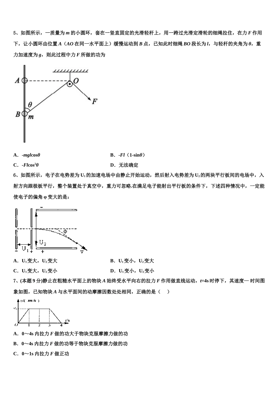 2025年广东省肇庆市重点中学物理高一下期末统考试题含解析_第2页