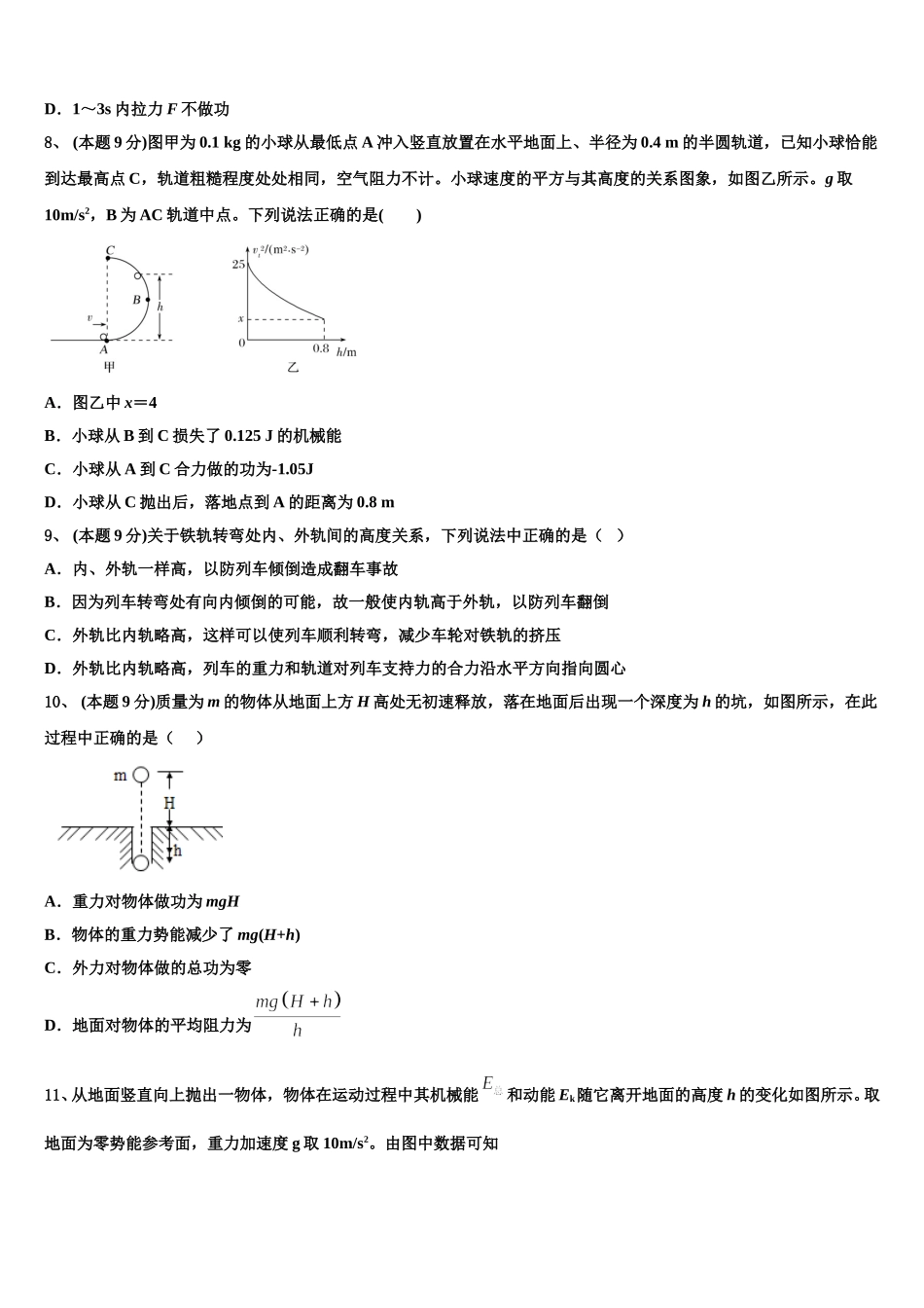 2025年广东省肇庆市重点中学物理高一下期末统考试题含解析_第3页