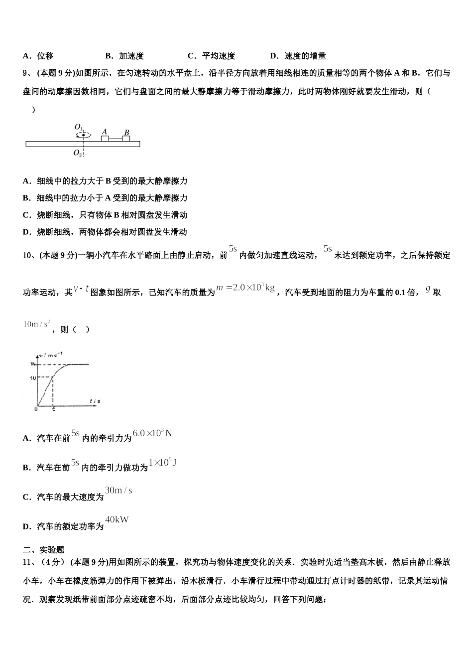 2024-2025学年广东省中山市第一中学等七校联合体高一物理第二学期期末学业水平测试试题含解析_第3页