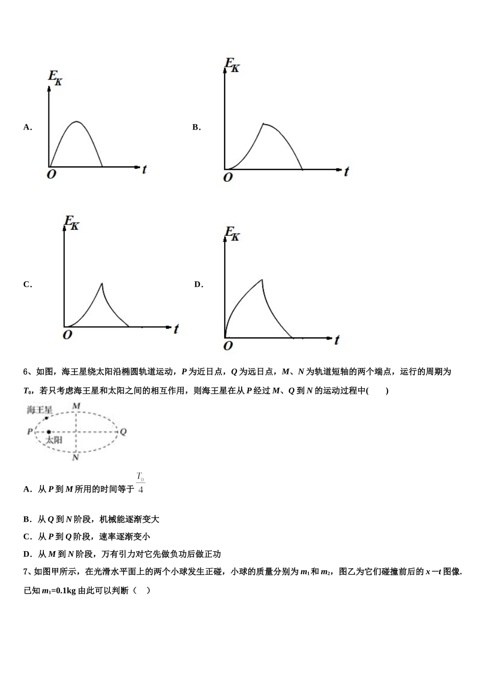 广东省广州市执信中学学2025届物理高一下期末质量跟踪监视模拟试题含解析_第2页