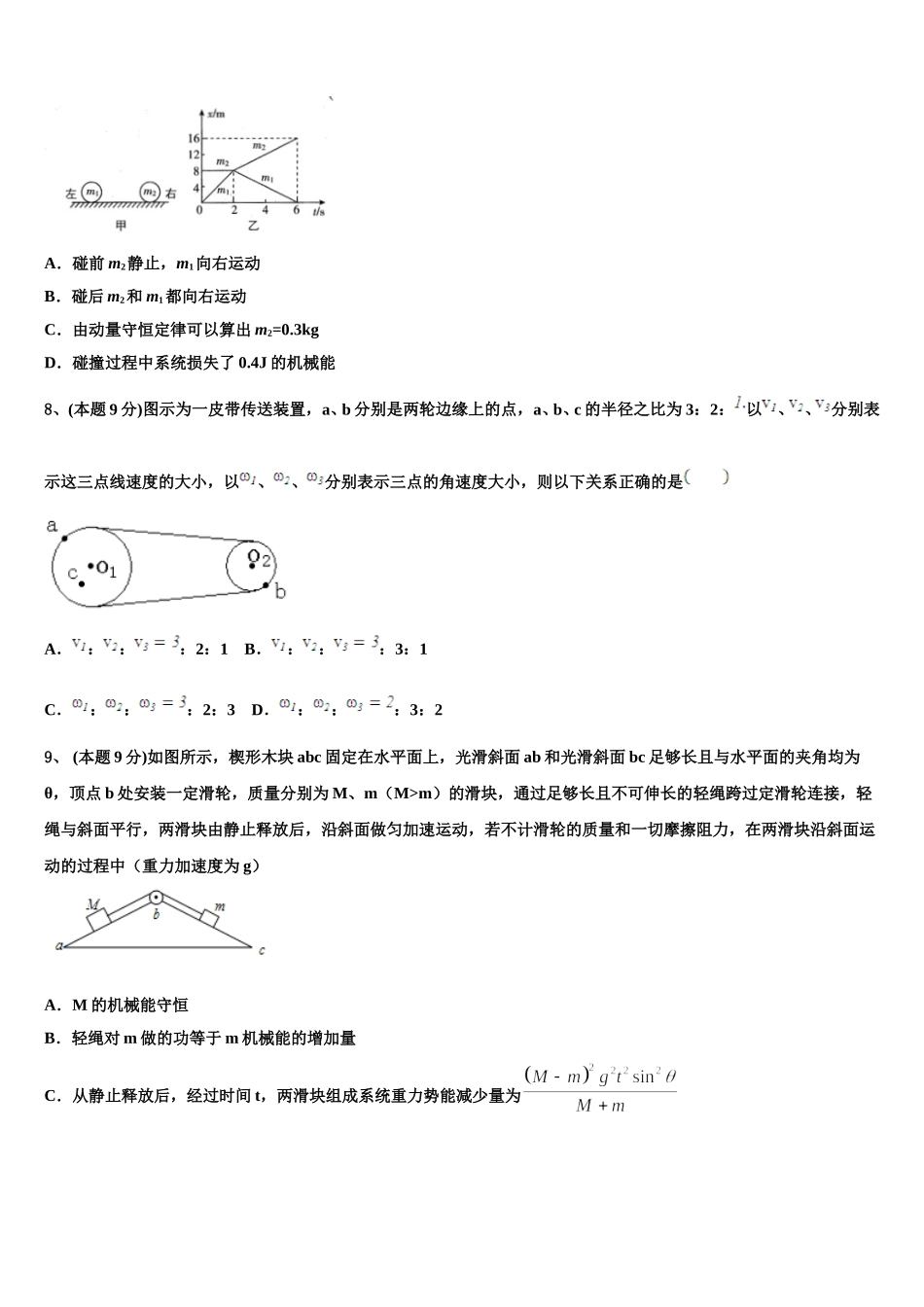 广东省广州市执信中学学2025届物理高一下期末质量跟踪监视模拟试题含解析_第3页