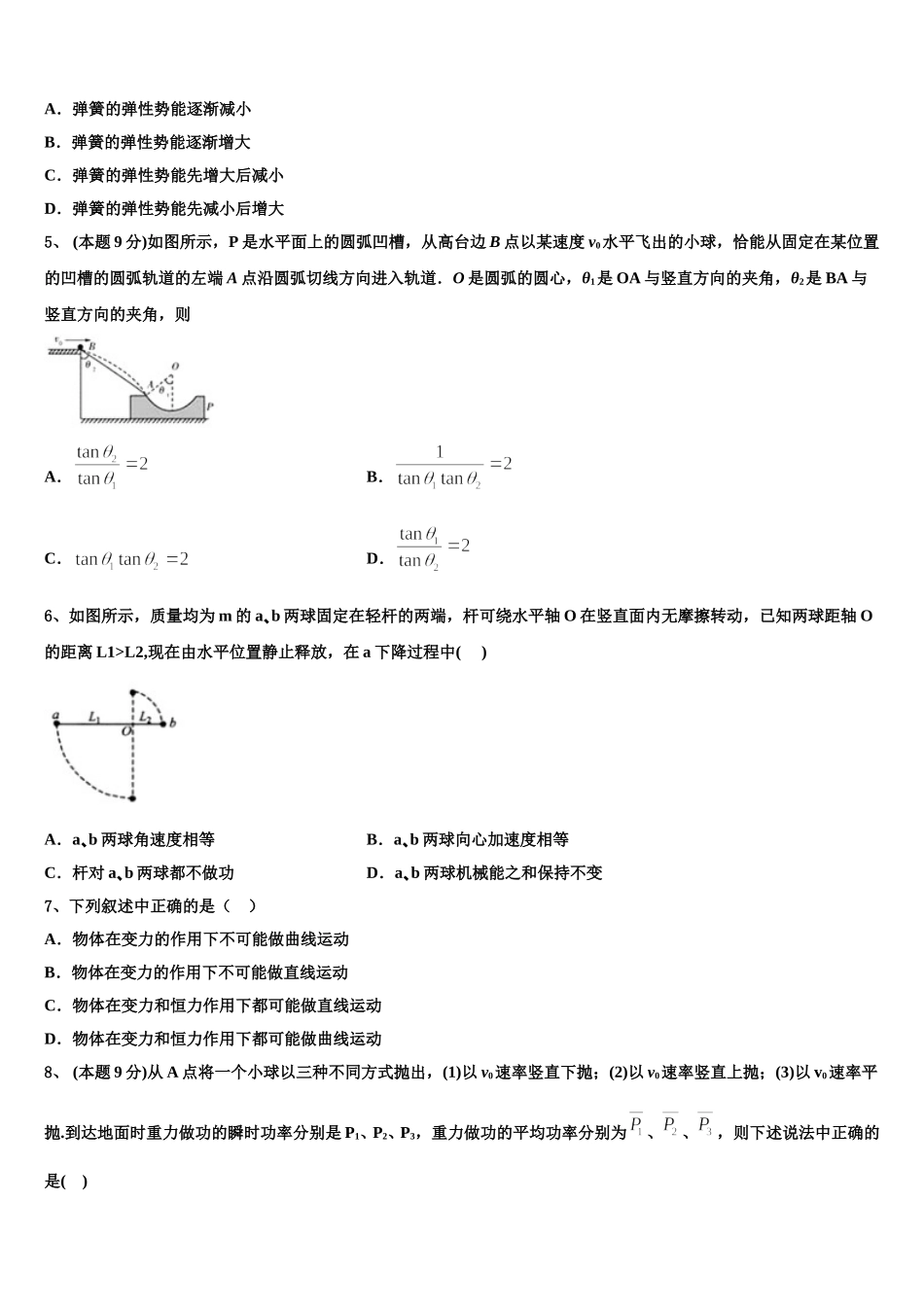 广东省紫金县2025年高一物理第二学期期末调研试题含解析_第2页