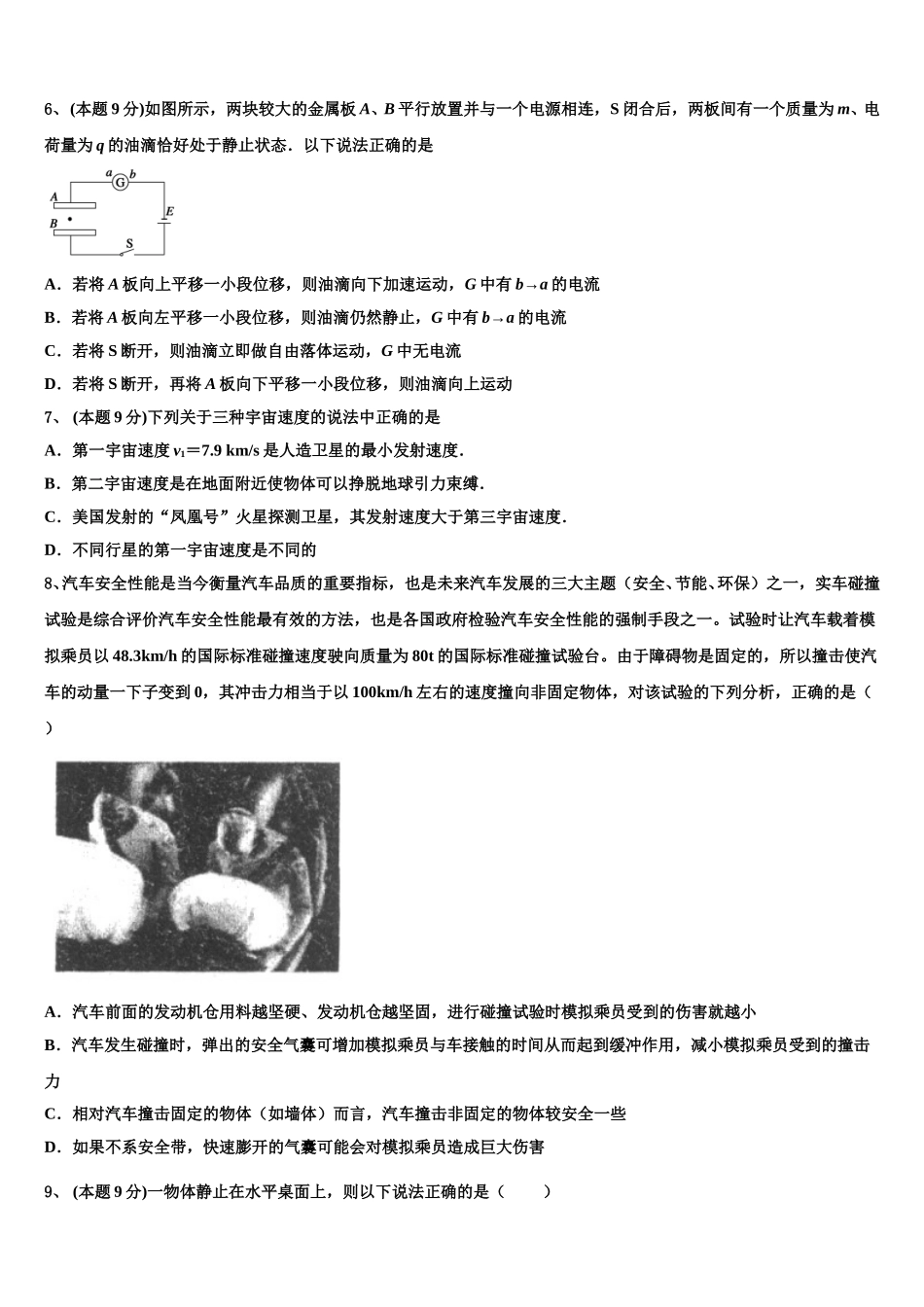 2025年广东省珠海市第二中学物理高一下期末教学质量检测模拟试题含解析_第2页