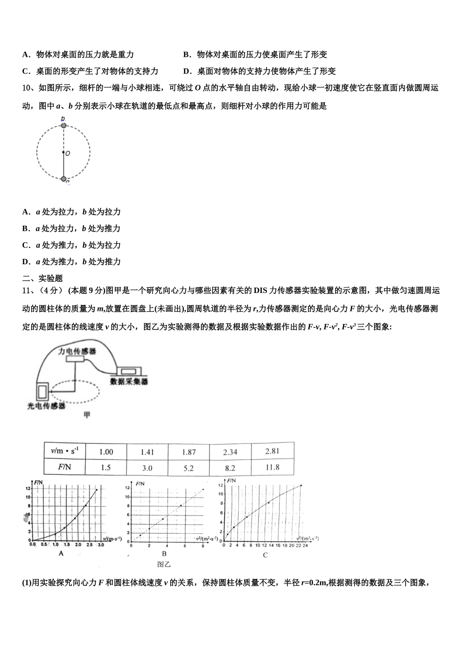 2025年广东省珠海市第二中学物理高一下期末教学质量检测模拟试题含解析_第3页
