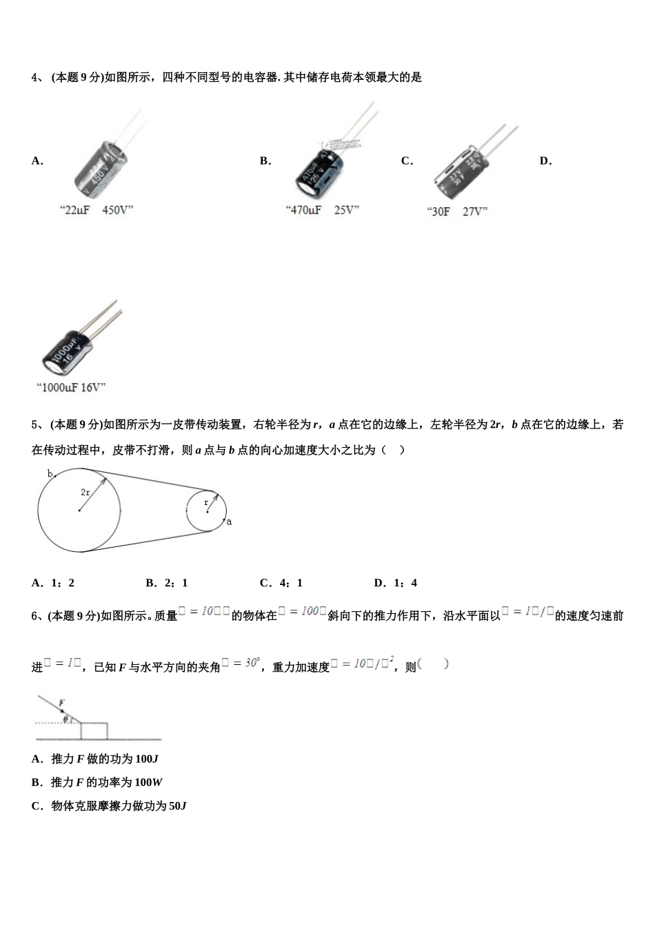 广州市铁一中学、广州大学附属中学、广州外国语学校2024-2025学年高一物理第二学期期末经典模拟试题含解析_第2页