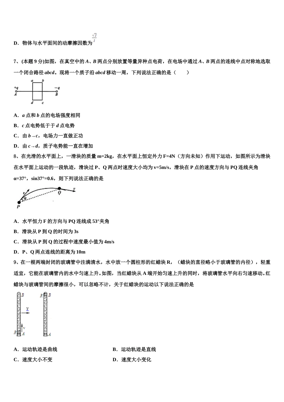 广州市铁一中学、广州大学附属中学、广州外国语学校2024-2025学年高一物理第二学期期末经典模拟试题含解析_第3页