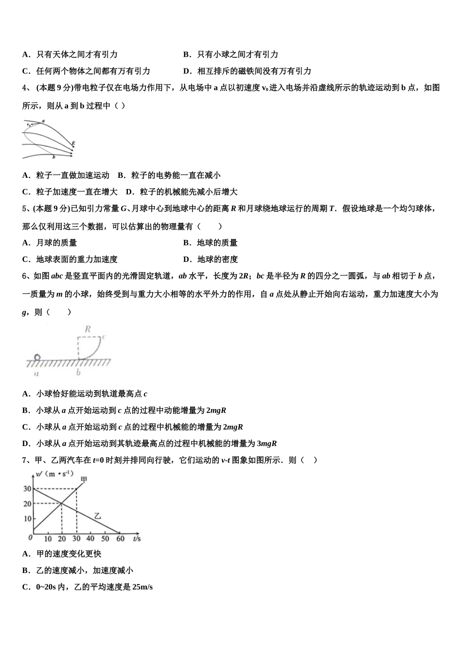 2024-2025学年潮州市重点中学高一下物理期末综合测试试题含解析_第2页