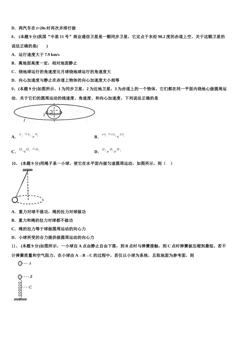 2024-2025学年潮州市重点中学高一下物理期末综合测试试题含解析_第3页