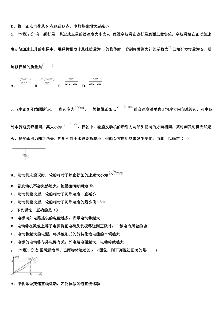 2025届广东省深圳市实验学校物理高一第二学期期末考试试题含解析_第2页