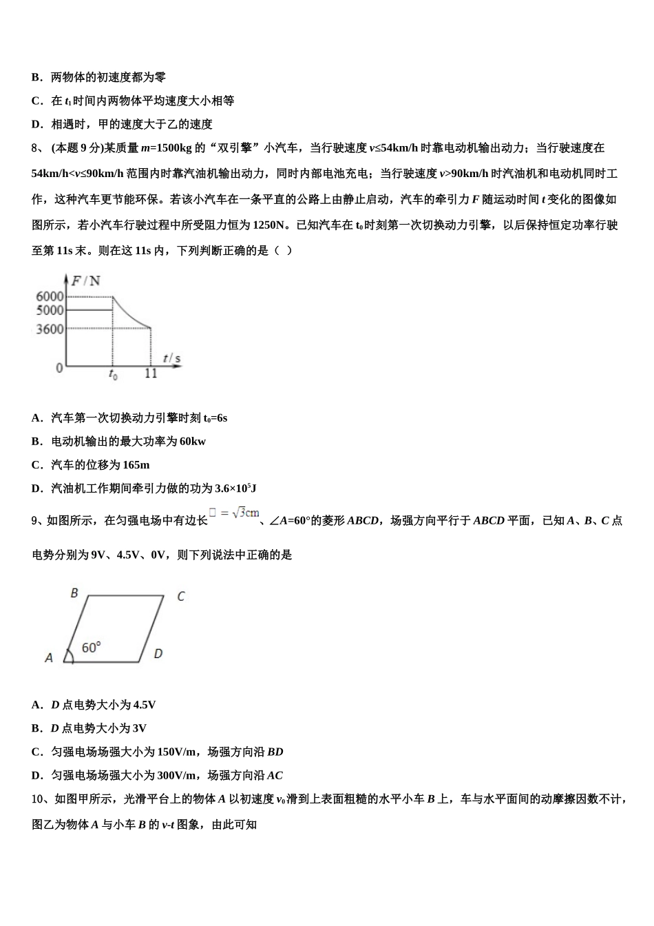 2025届广东省深圳市实验学校物理高一第二学期期末考试试题含解析_第3页