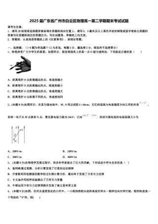 2025届广东省广州市白云区物理高一第二学期期末考试试题含解析