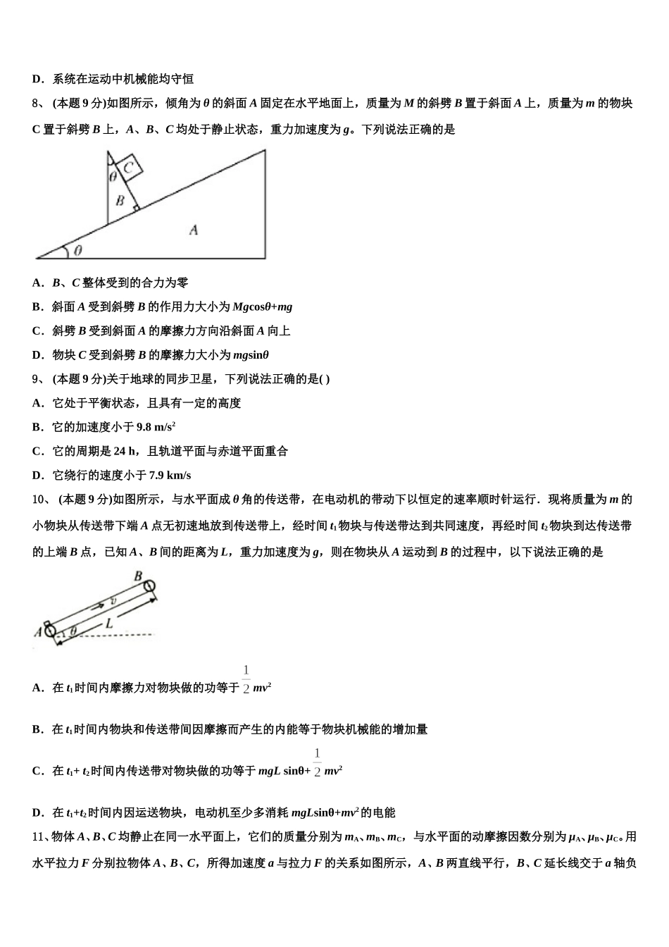 广东省中山市实验中学2025年物理高一下期末考试模拟试题含解析_第3页