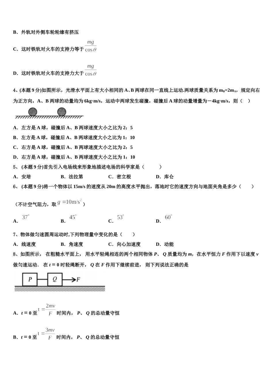 广东省江门市示范初中2025届高一物理第二学期期末学业水平测试模拟试题含解析_第2页