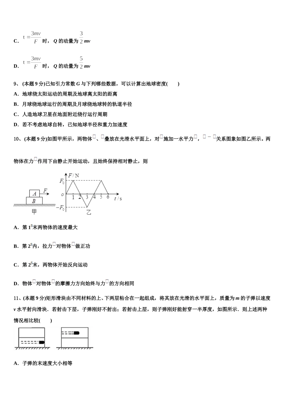 广东省江门市示范初中2025届高一物理第二学期期末学业水平测试模拟试题含解析_第3页