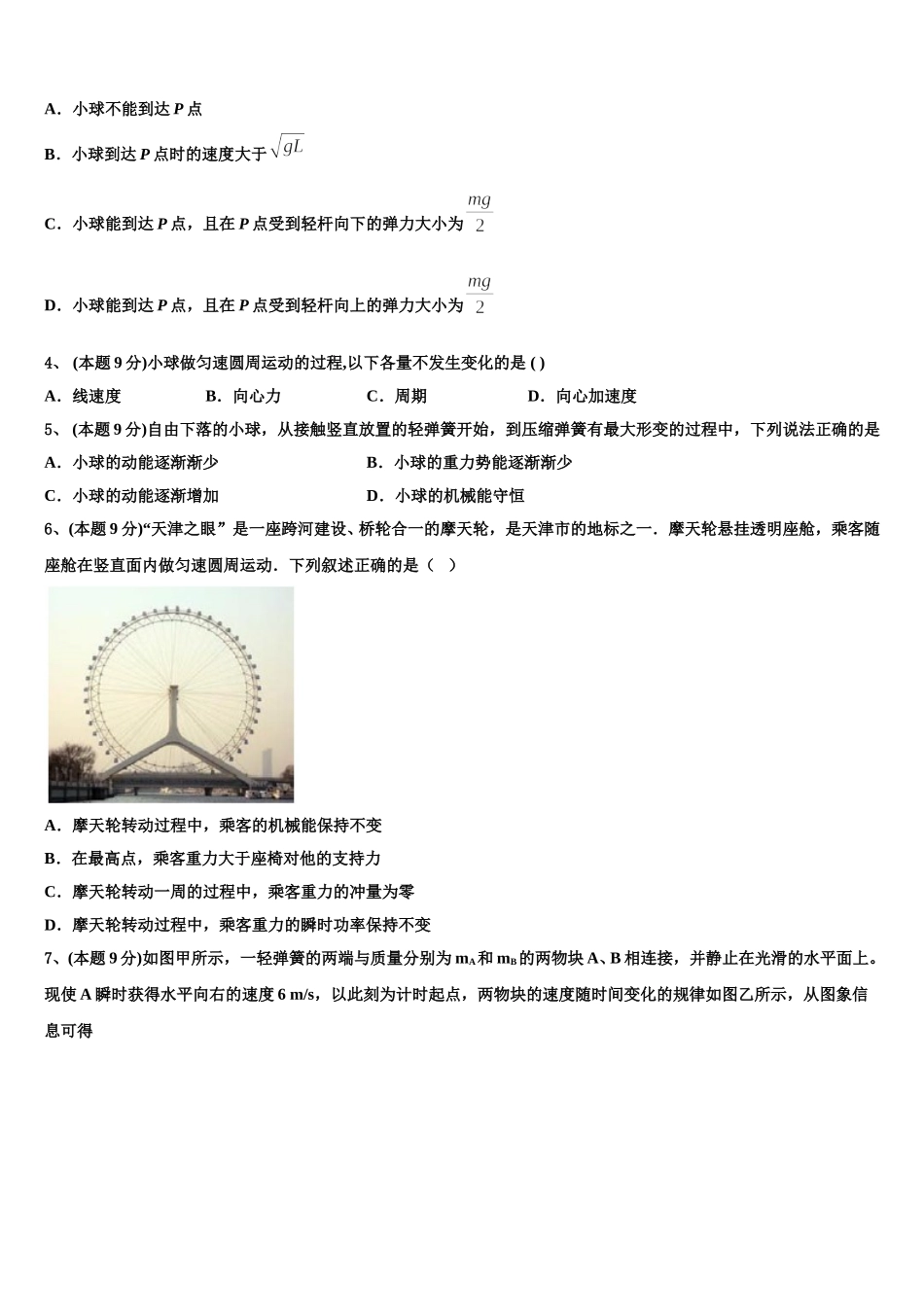 2025年广东省茂名市电白县第一中学物理高一下期末学业水平测试试题含解析_第2页