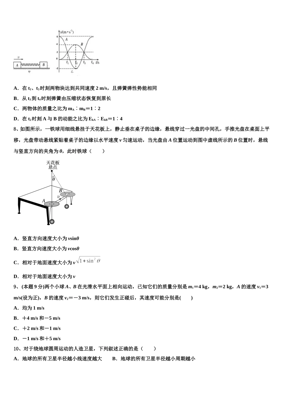 2025年广东省茂名市电白县第一中学物理高一下期末学业水平测试试题含解析_第3页