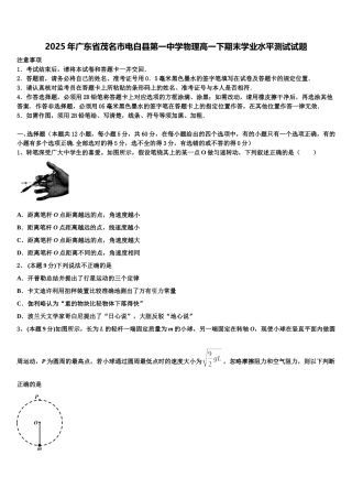 2025年广东省茂名市电白县第一中学物理高一下期末学业水平测试试题含解析