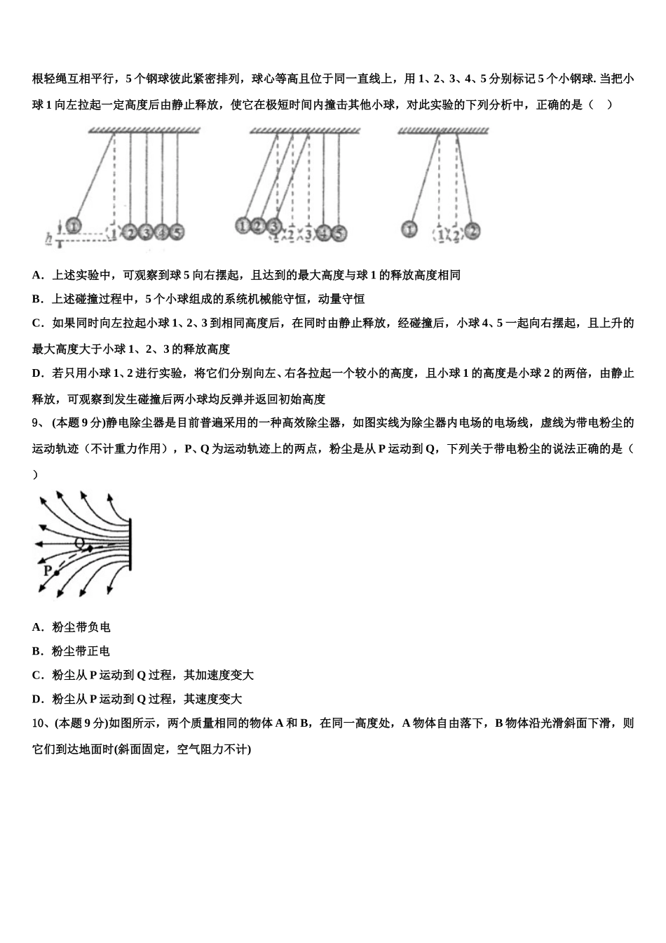 2025届广东省清连中学物理高一第二学期期末经典模拟试题含解析_第3页