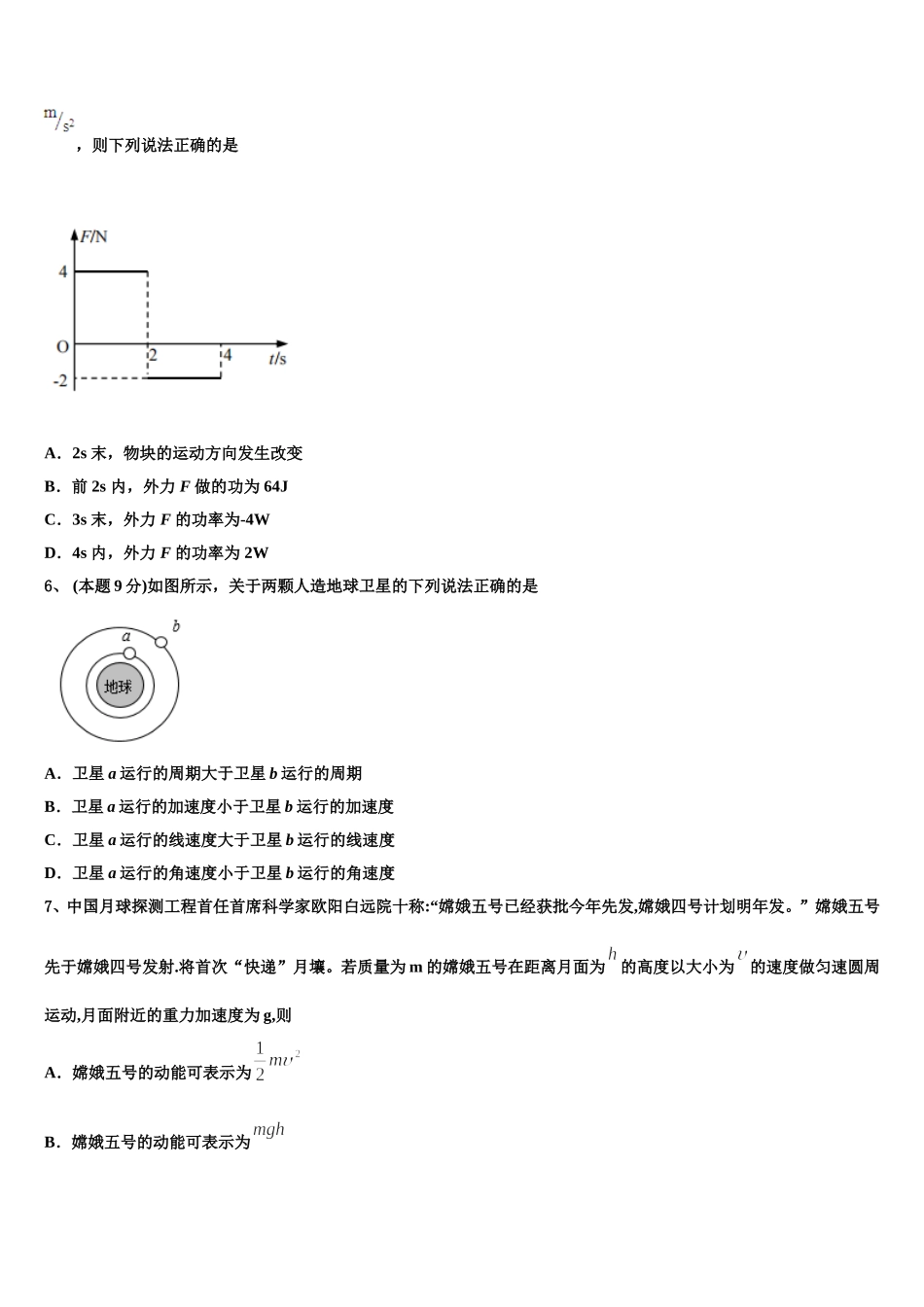 广东省肇庆学院附属中学2024-2025学年物理高一第二学期期末学业水平测试试题含解析_第2页