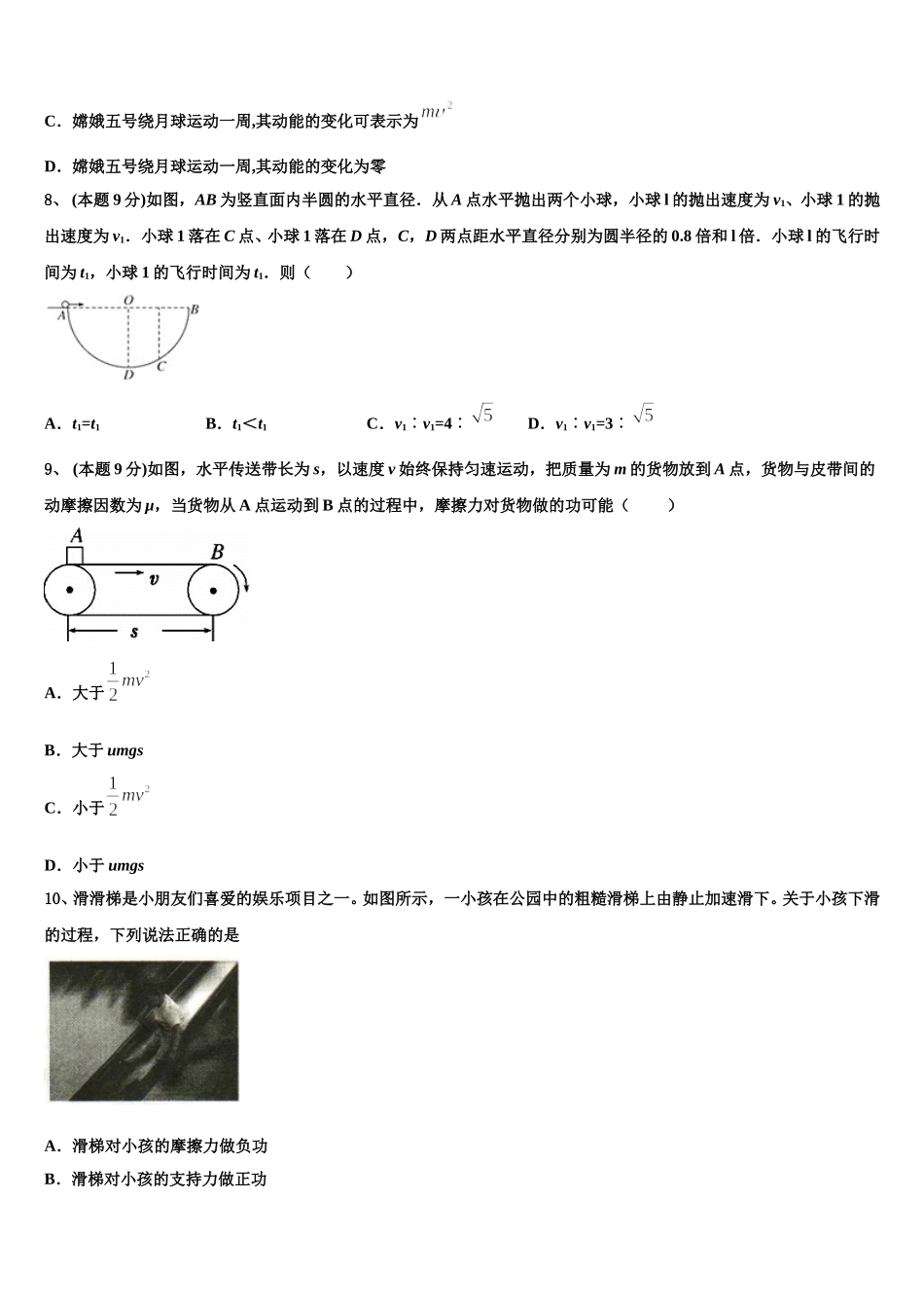 广东省肇庆学院附属中学2024-2025学年物理高一第二学期期末学业水平测试试题含解析_第3页