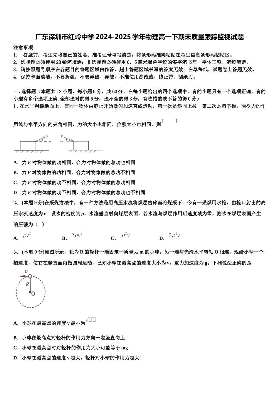 广东深圳市红岭中学2024-2025学年物理高一下期末质量跟踪监视试题含解析_第1页