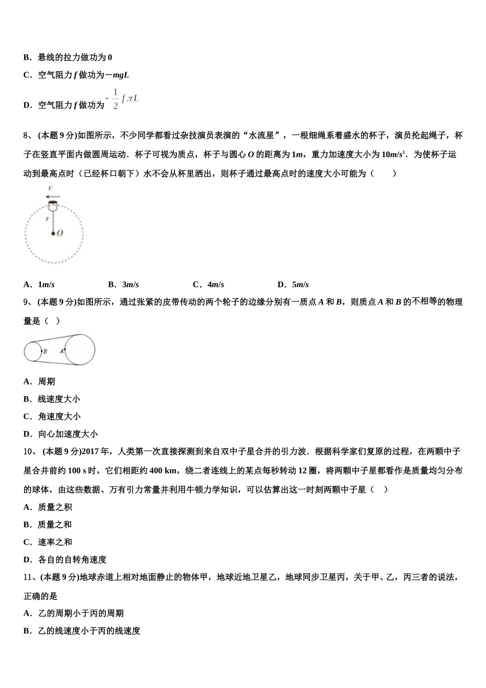 广东深圳市红岭中学2024-2025学年物理高一下期末质量跟踪监视试题含解析_第3页