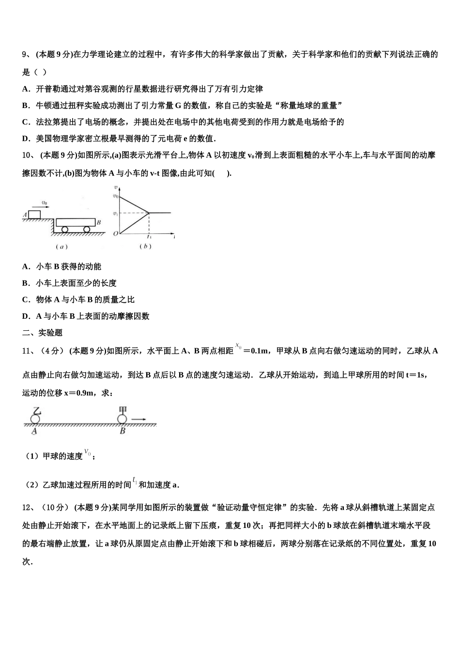 2025年广东省汕头潮阳区物理高一下期末经典试题含解析_第3页