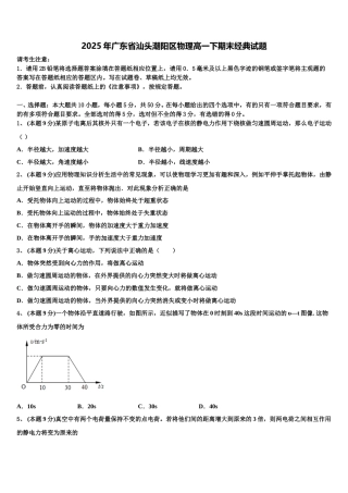 2025年广东省汕头潮阳区物理高一下期末经典试题含解析