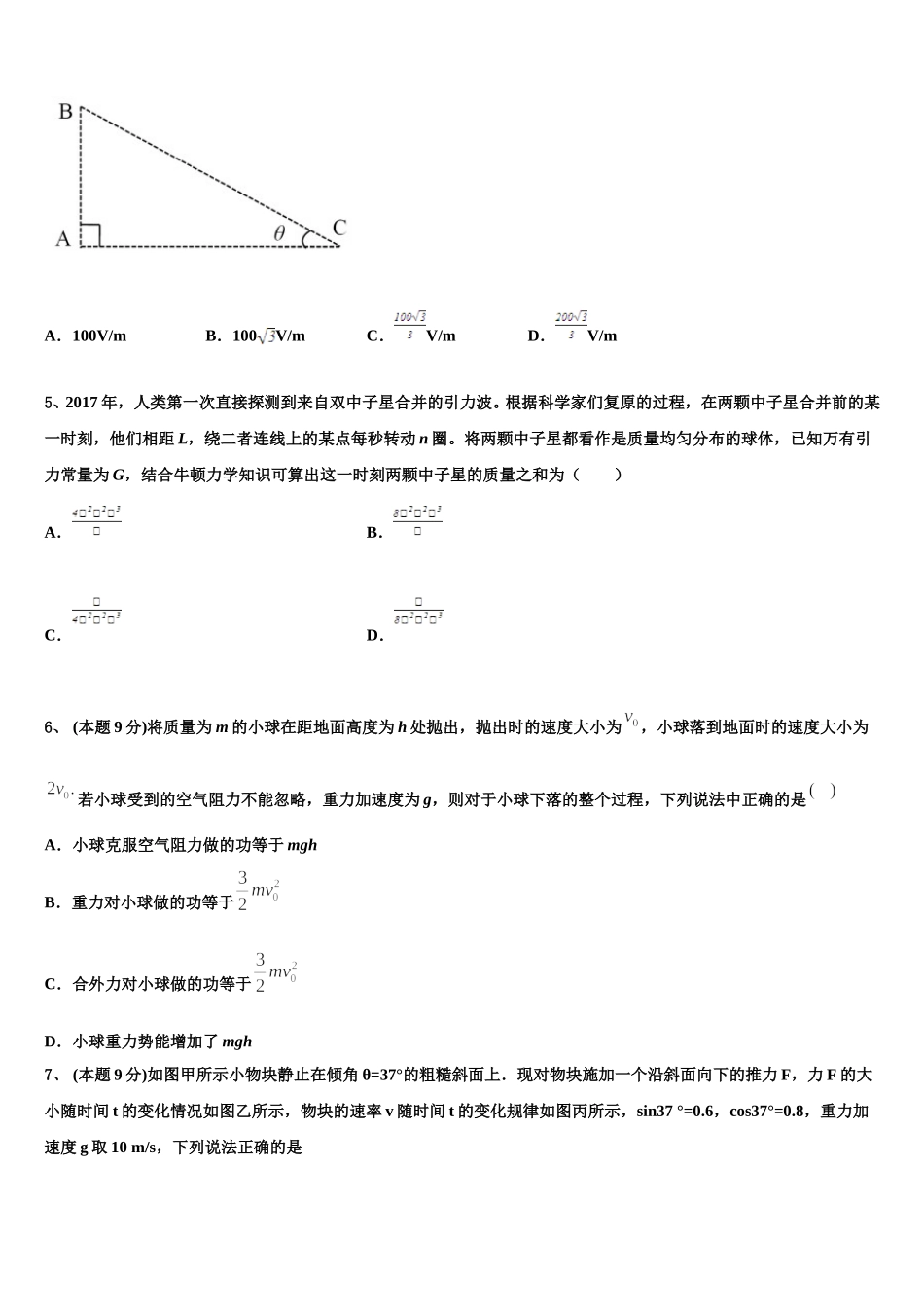 广东省普宁市第一中学2025年物理高一第二学期期末调研模拟试题含解析_第2页