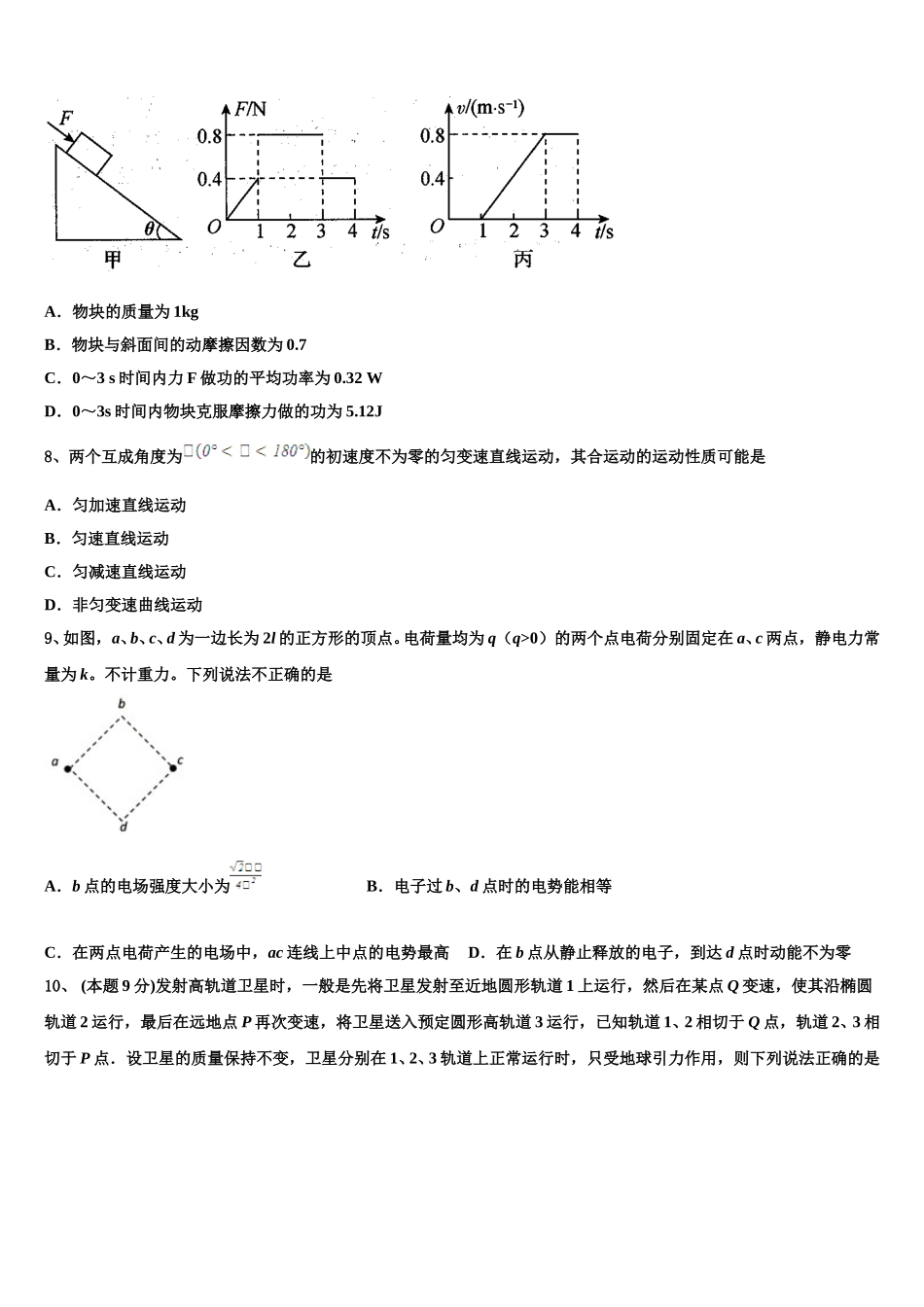广东省普宁市第一中学2025年物理高一第二学期期末调研模拟试题含解析_第3页