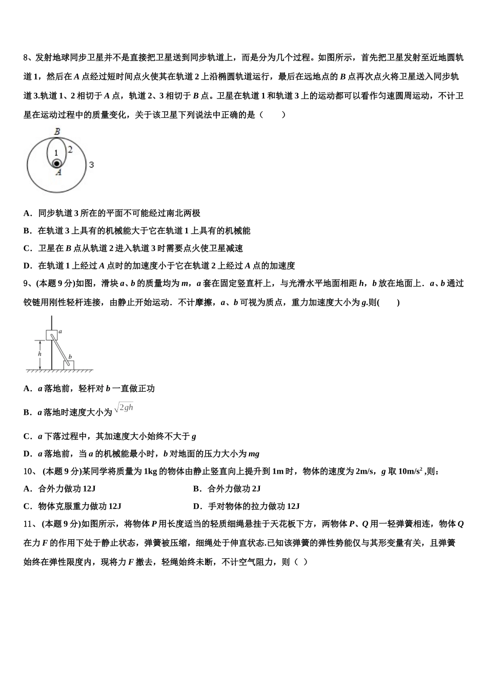 广东省韶关市2025年高一物理第二学期期末学业水平测试模拟试题含解析_第3页