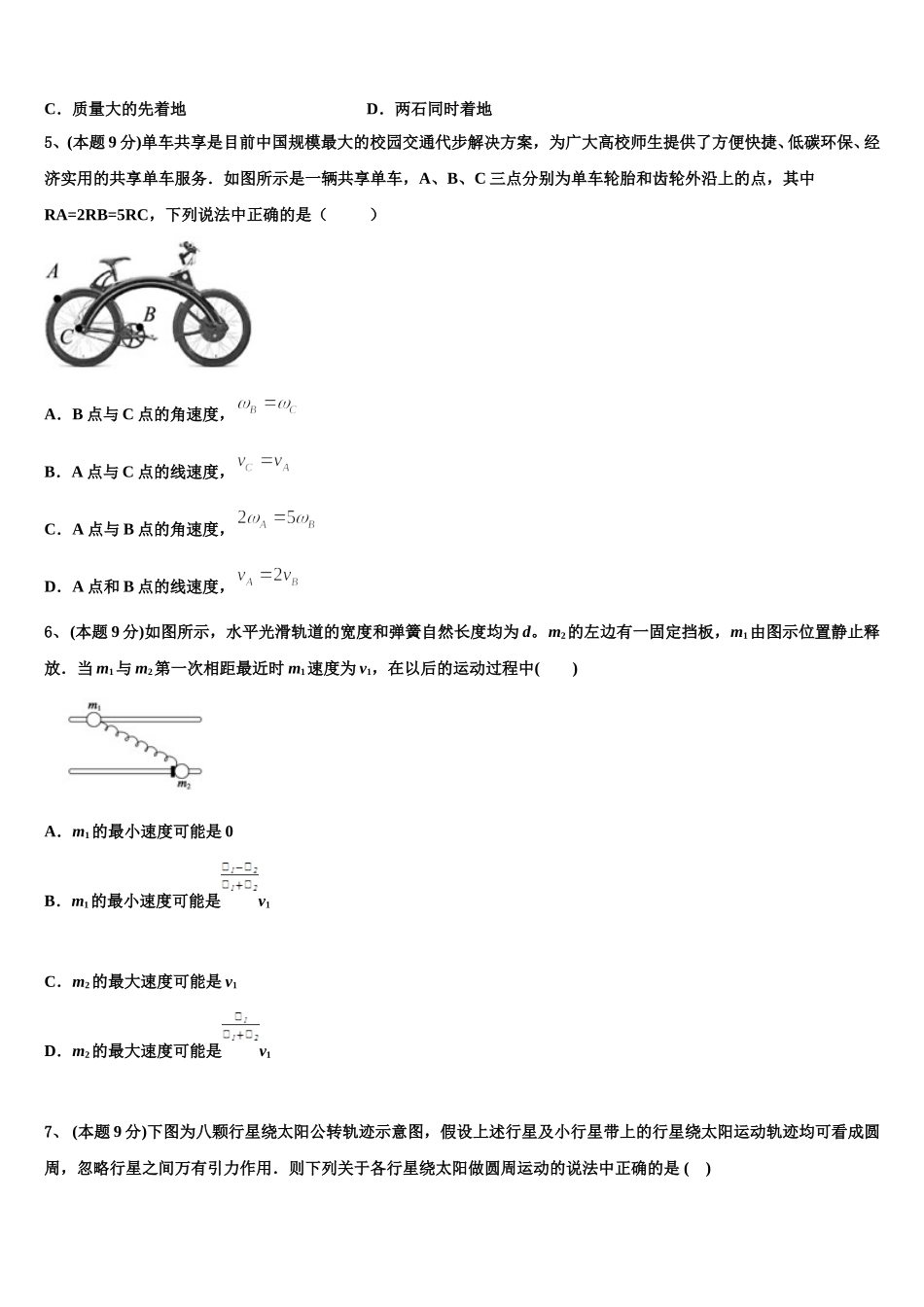 2025届广东省深圳建文外国语学校高一物理第二学期期末达标检测试题含解析_第2页