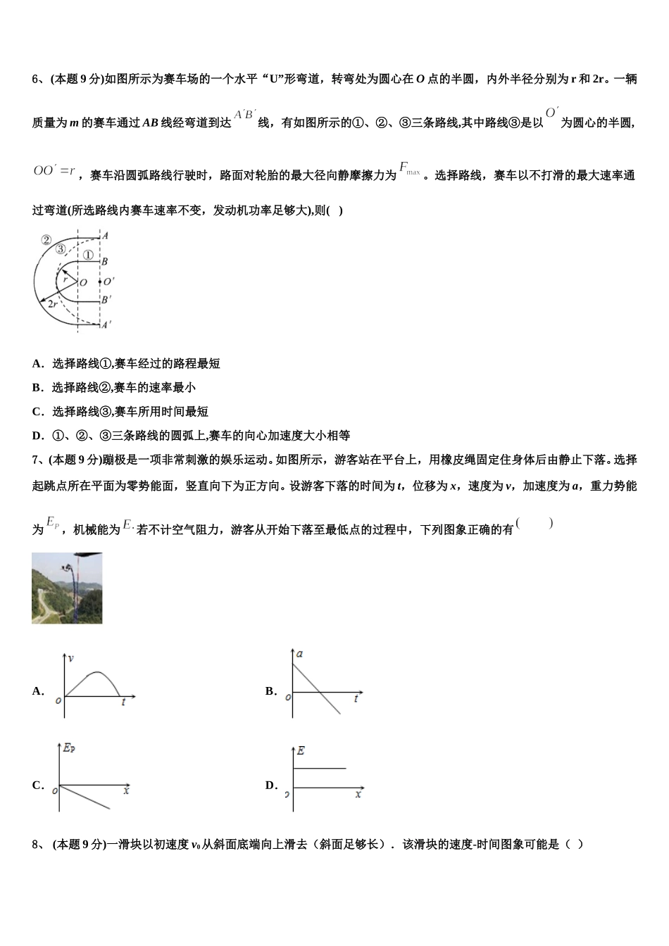 中山市重点中学2025届高一物理第二学期期末调研试题含解析_第2页