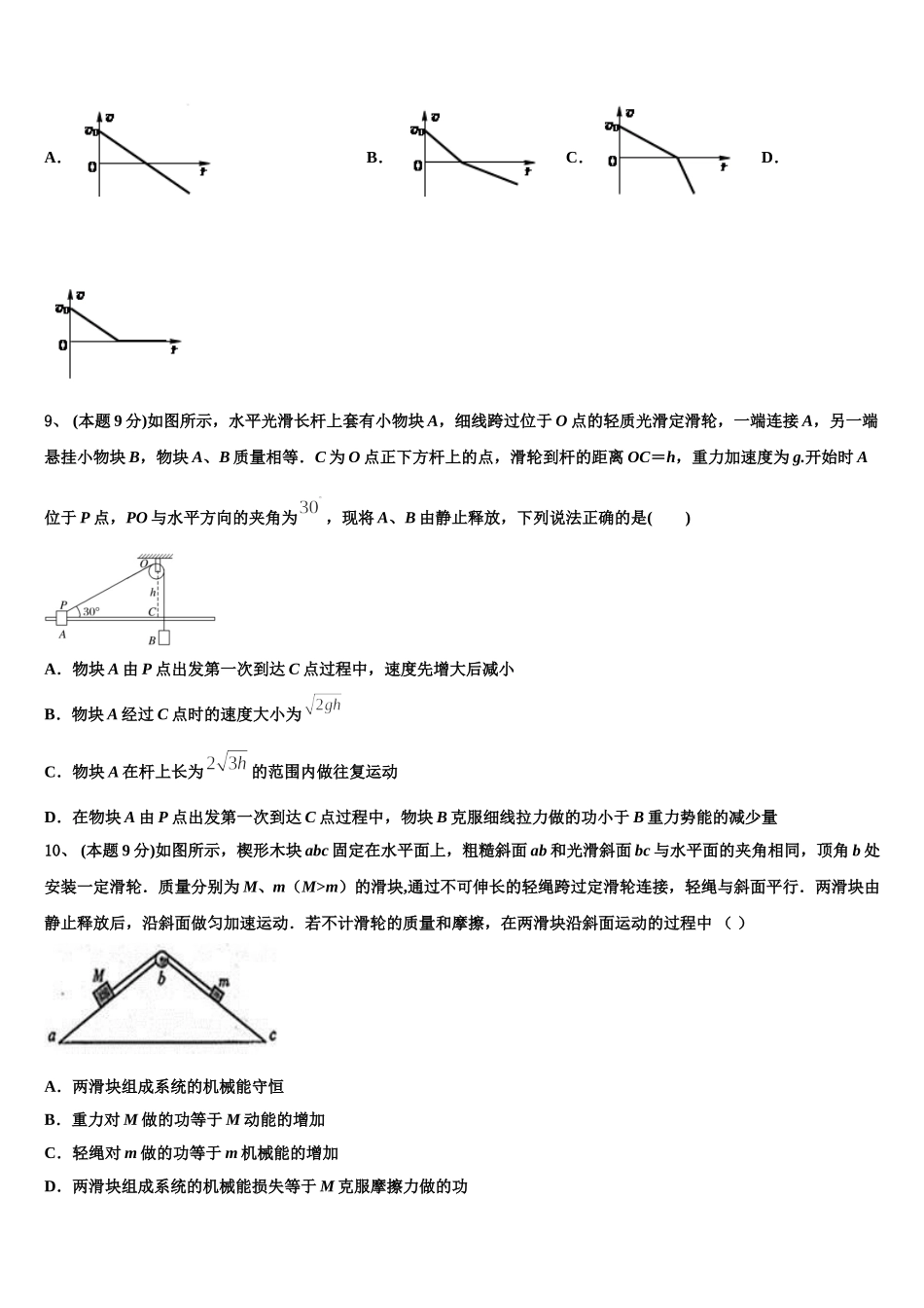 中山市重点中学2025届高一物理第二学期期末调研试题含解析_第3页