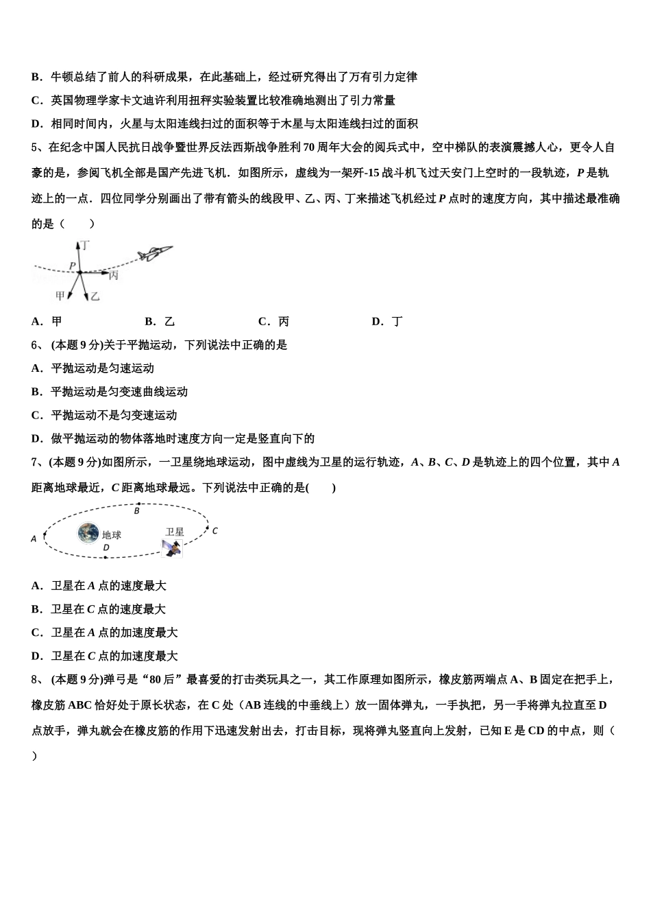广东省汕头市下蓬中学2025年物理高一第二学期期末质量跟踪监视模拟试题含解析_第2页